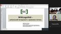 Лютий 2021 р. Онлайн-конференція для студентів-правників Вінничини про переваги користування платформою «WikiLegalAid»