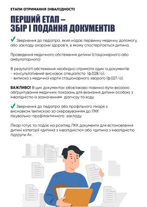 Етапи встановлення інвалідності дитині 1.jpg